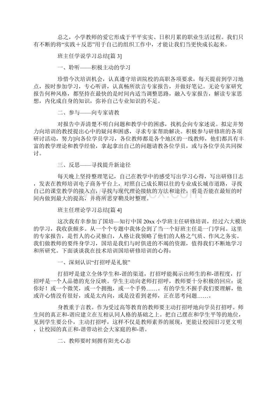 班主任理论学习总结.docx_第3页