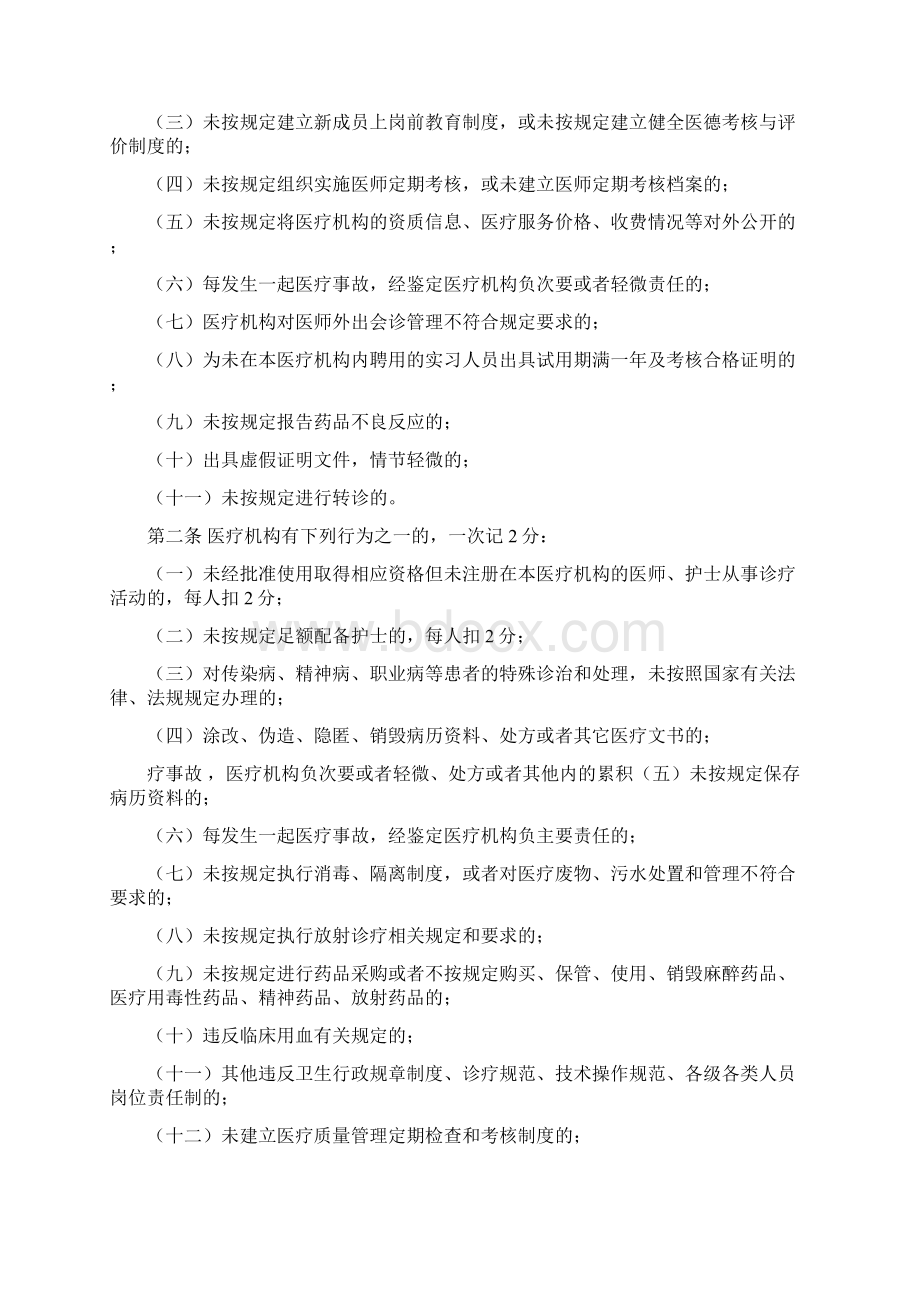 某某区医疗机构不良执业行为记分管理暂行办法.docx_第3页