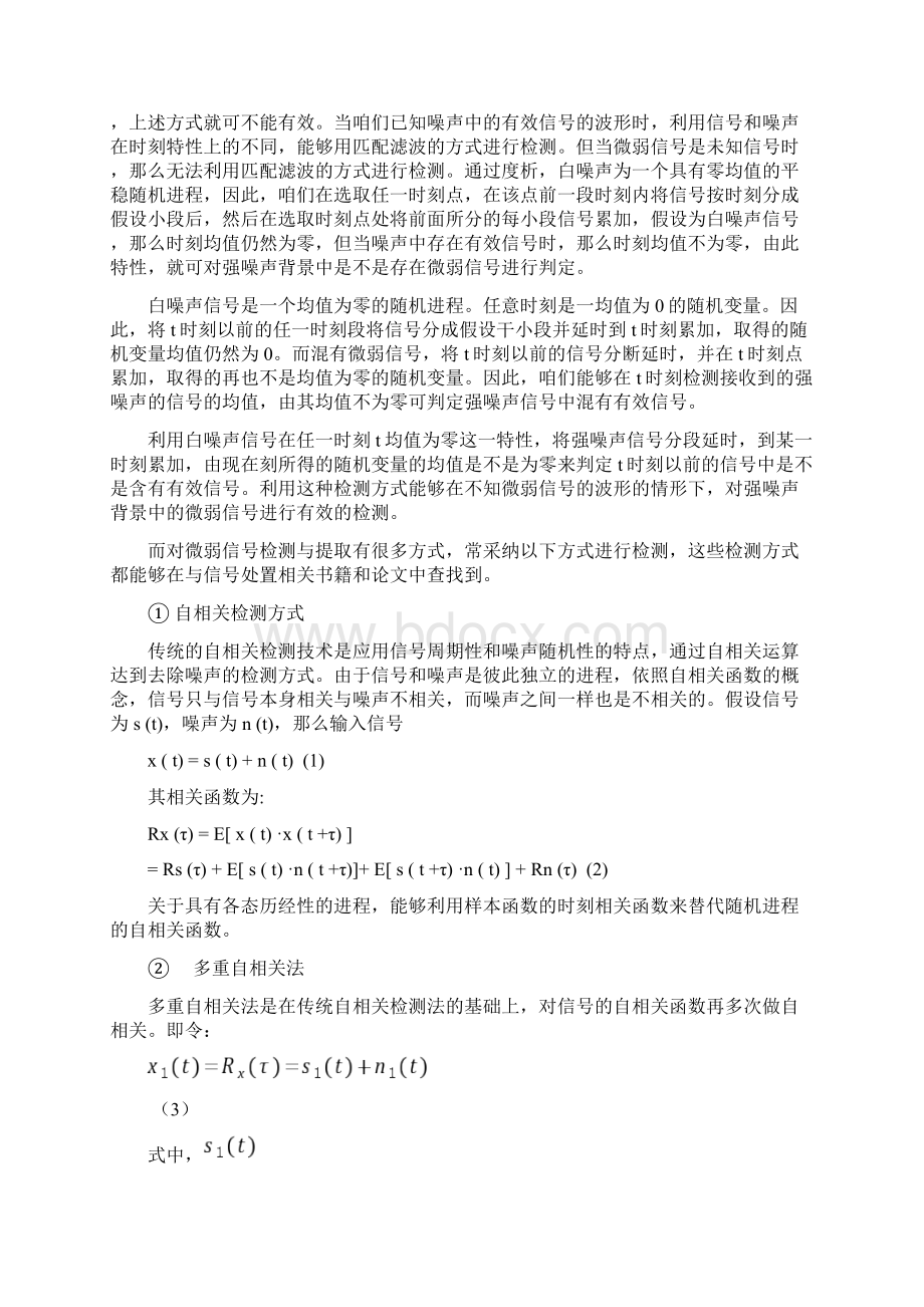 随机信号实验报告微弱信号的提取.docx_第2页