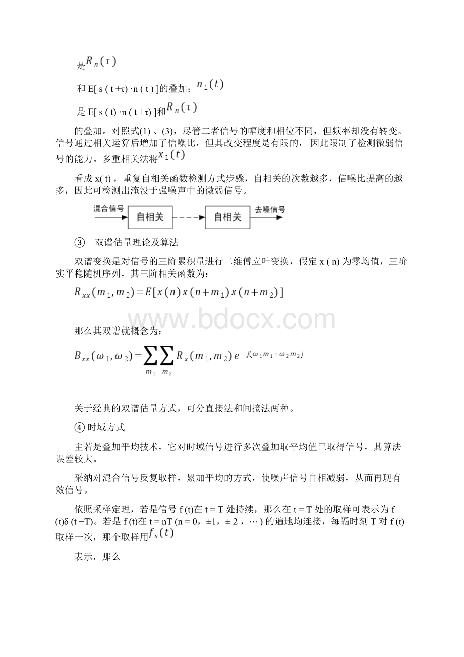 随机信号实验报告微弱信号的提取.docx_第3页