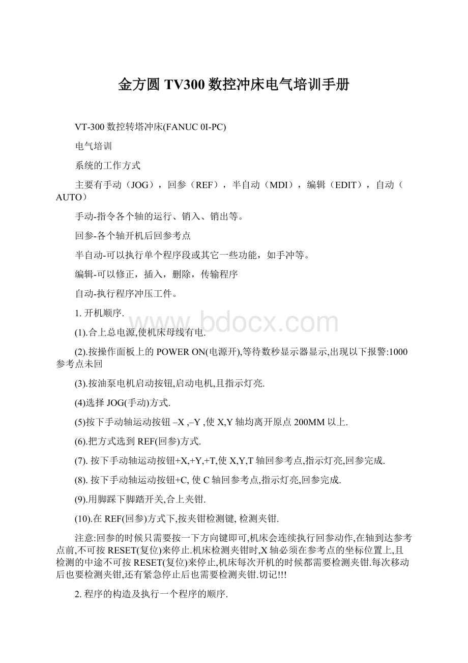 金方圆TV300数控冲床电气培训手册文档格式.docx_第1页