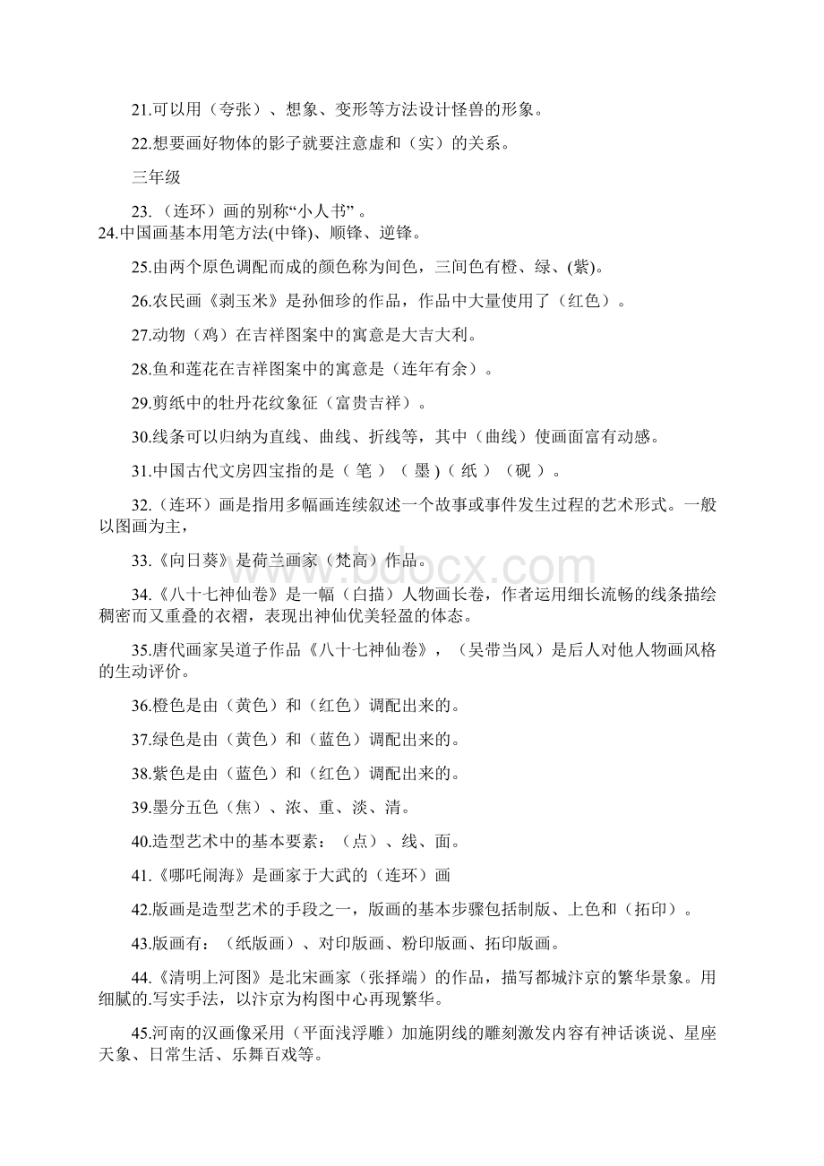 3最后整理的小升初美术题库理论部分.docx_第2页