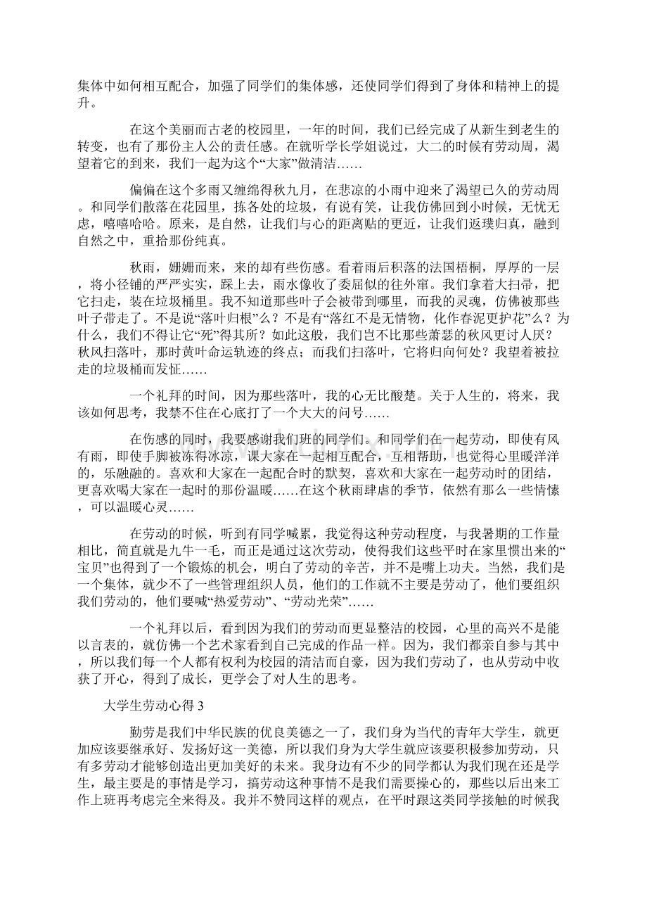 大学生劳动心得.docx_第2页