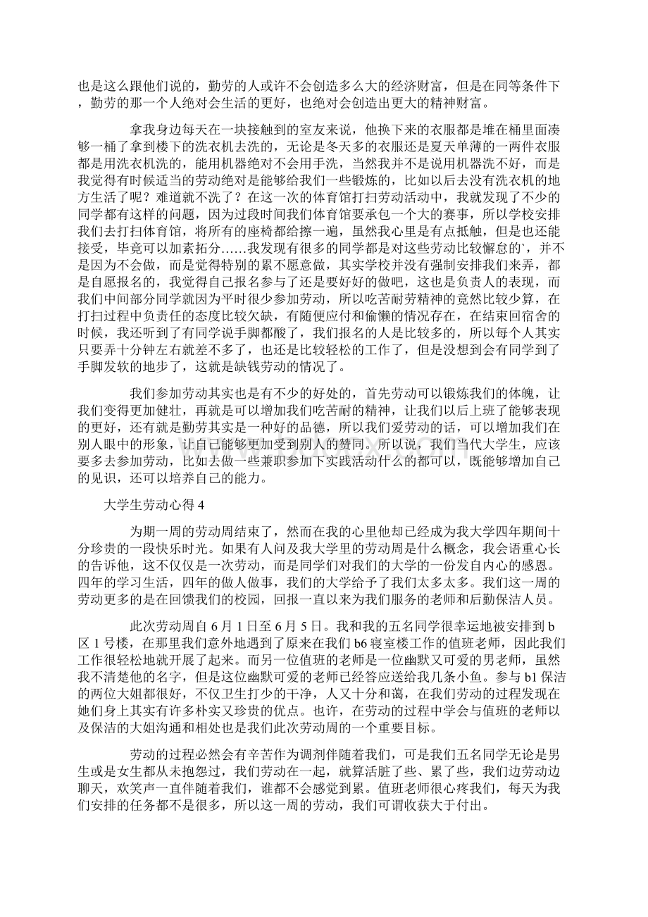 大学生劳动心得.docx_第3页