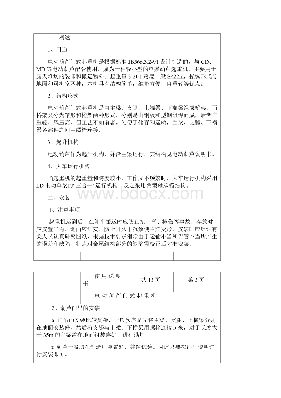 门式起重机使用说明书.docx_第2页