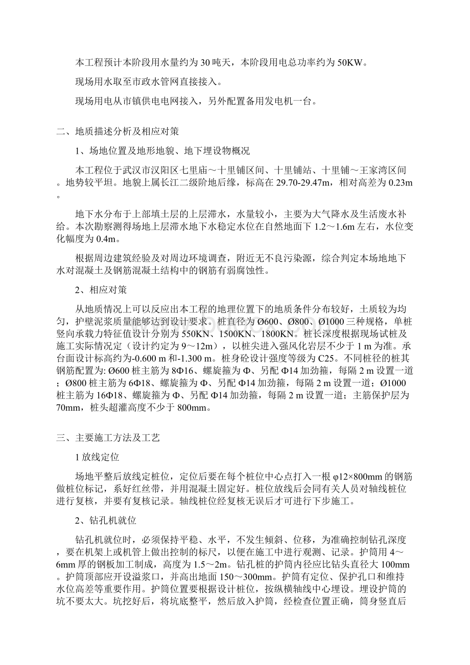 钻孔灌注桩施工组织设计01Word格式文档下载.docx_第3页