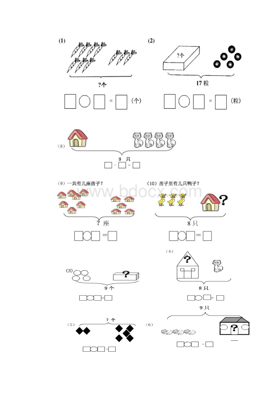 小学一年级图列算式入门.docx_第3页