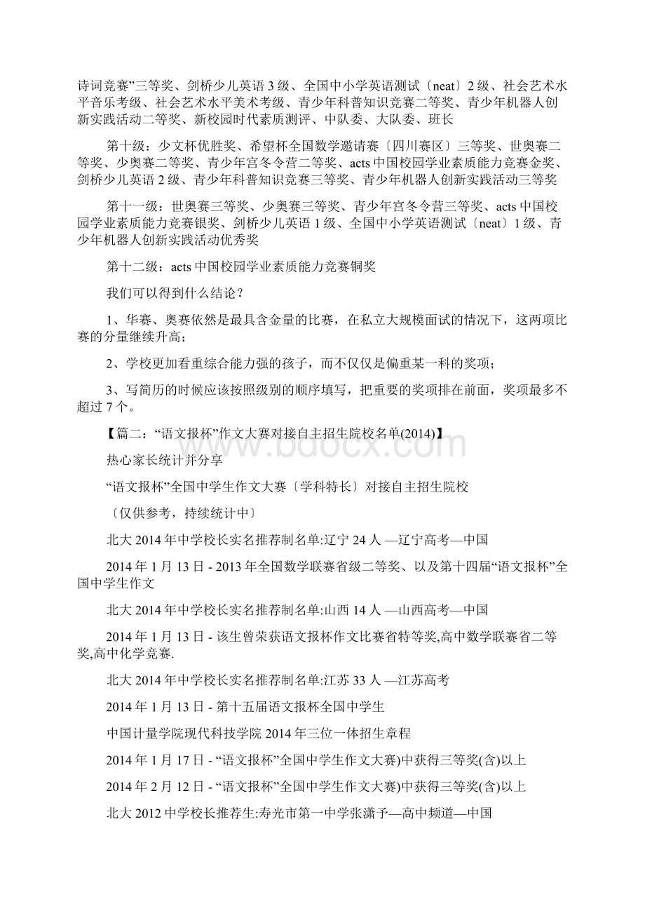 作文范文之奥林匹克杯全国作文大赛.docx_第2页