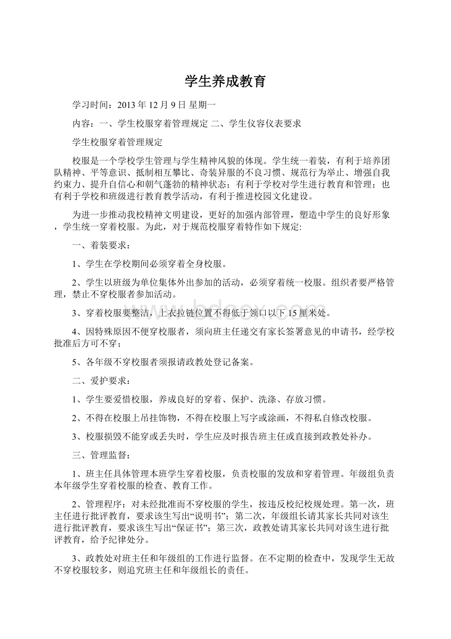 学生养成教育Word格式文档下载.docx_第1页