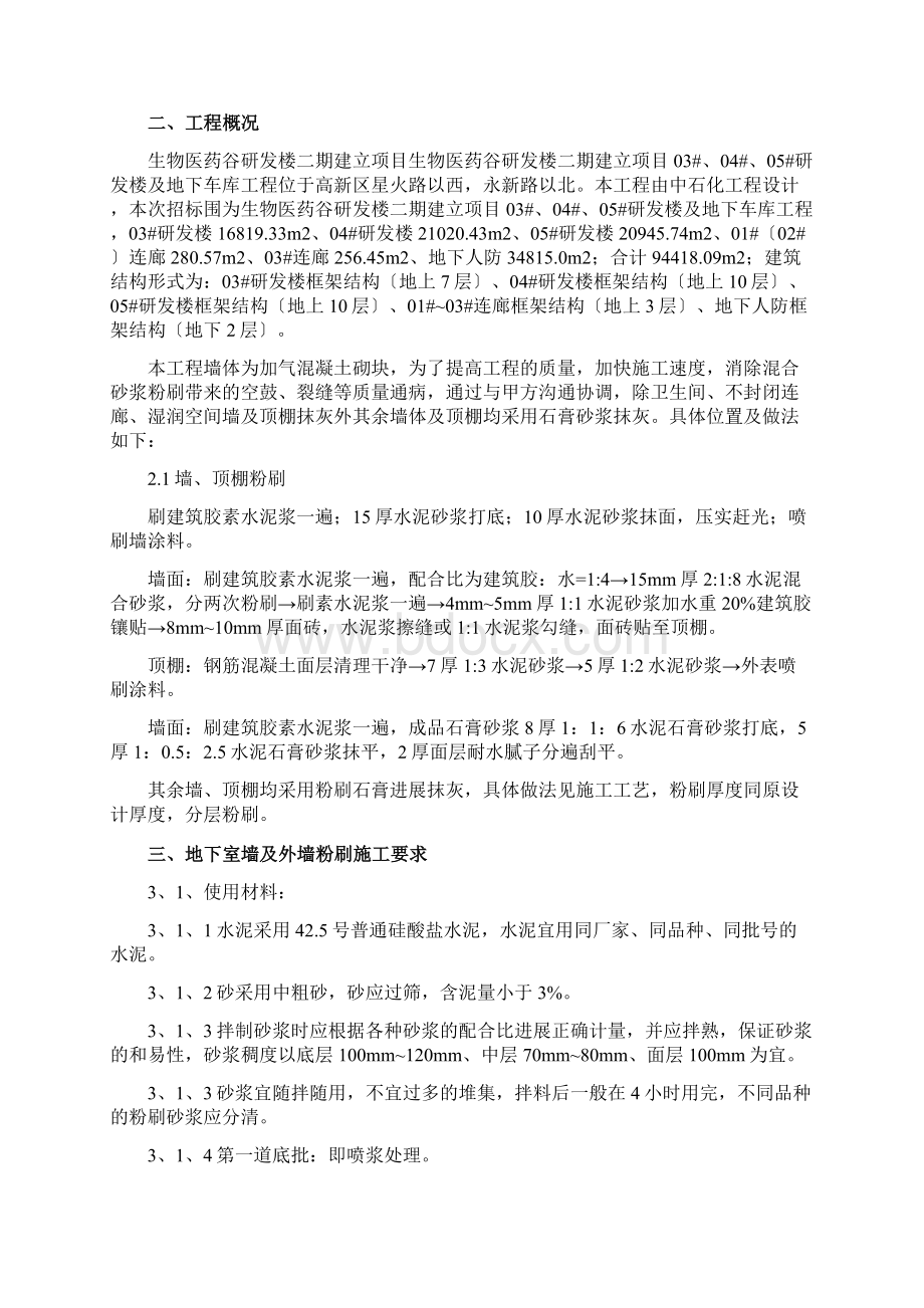 石膏粉刷工程施工设计方案文档格式.docx_第2页