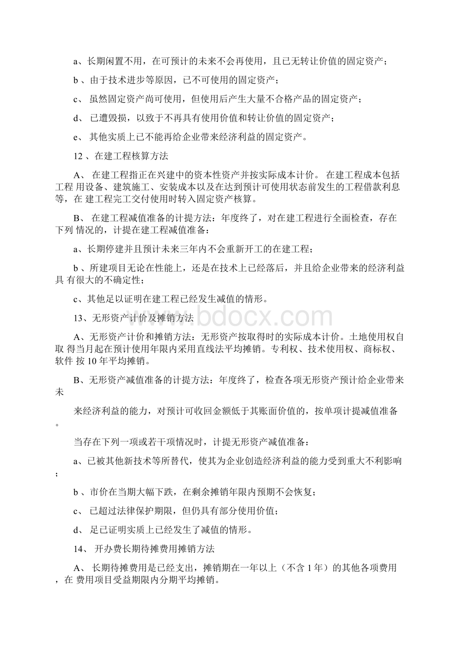 财务报表审计报告附注模板文档格式.docx_第3页