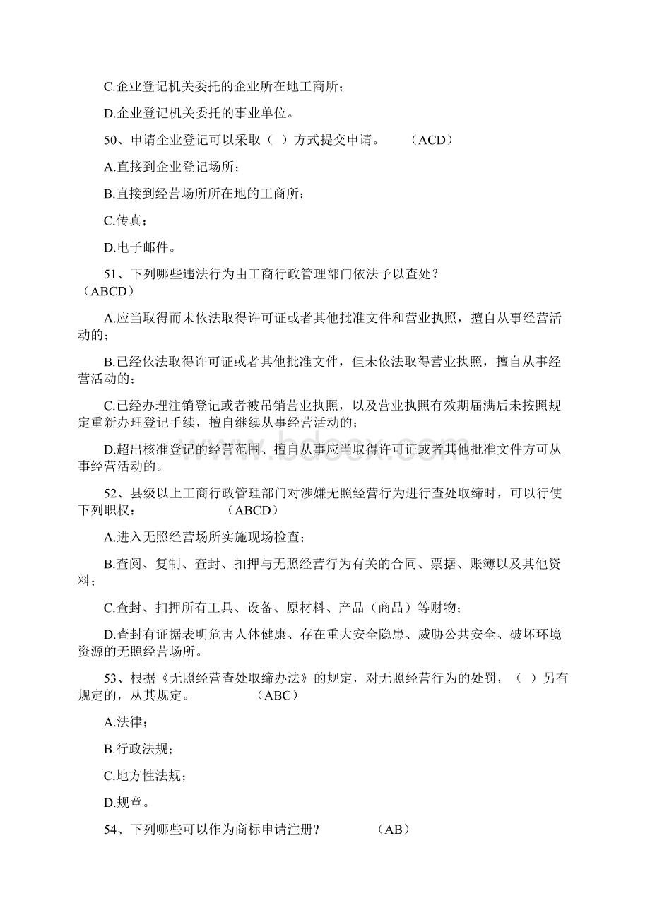 工商系统行政执法资格考试题库10.docx_第3页