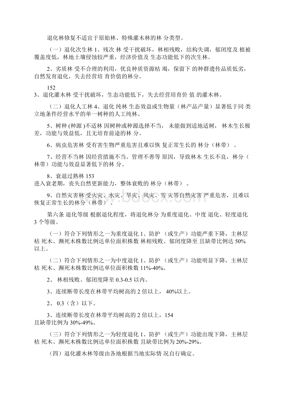 安徽省退化林修复技术导则.docx_第2页