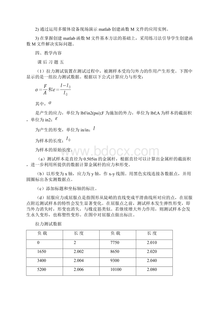 Matlab第十讲教案.docx_第2页