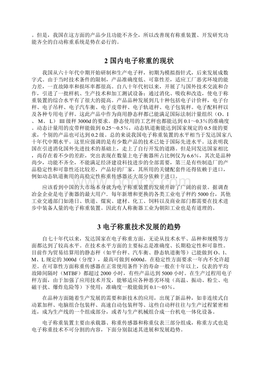 推荐乳粉包装自动称重系统的设计与实现项目可行性研究报告.docx_第2页