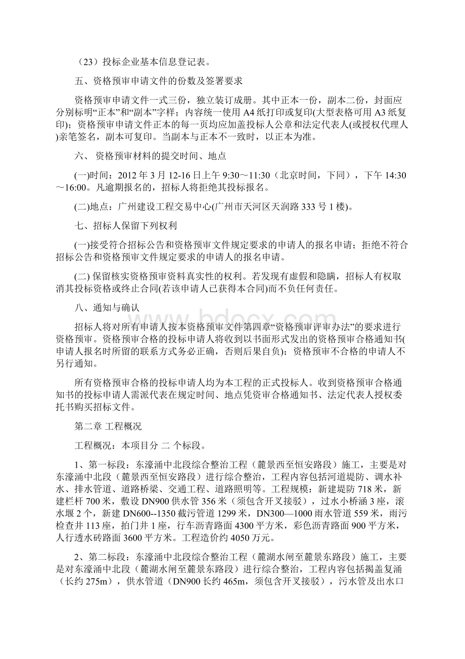 东濠涌中北段综合整治工程施工招标Word格式文档下载.docx_第3页