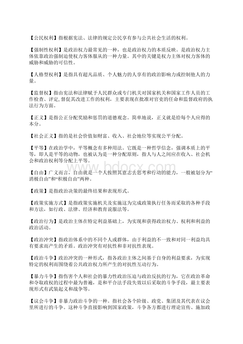 政治学行政管理必须掌握的政治学名词.docx_第2页