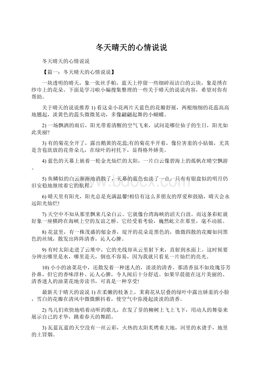 冬天晴天的心情说说Word文件下载.docx