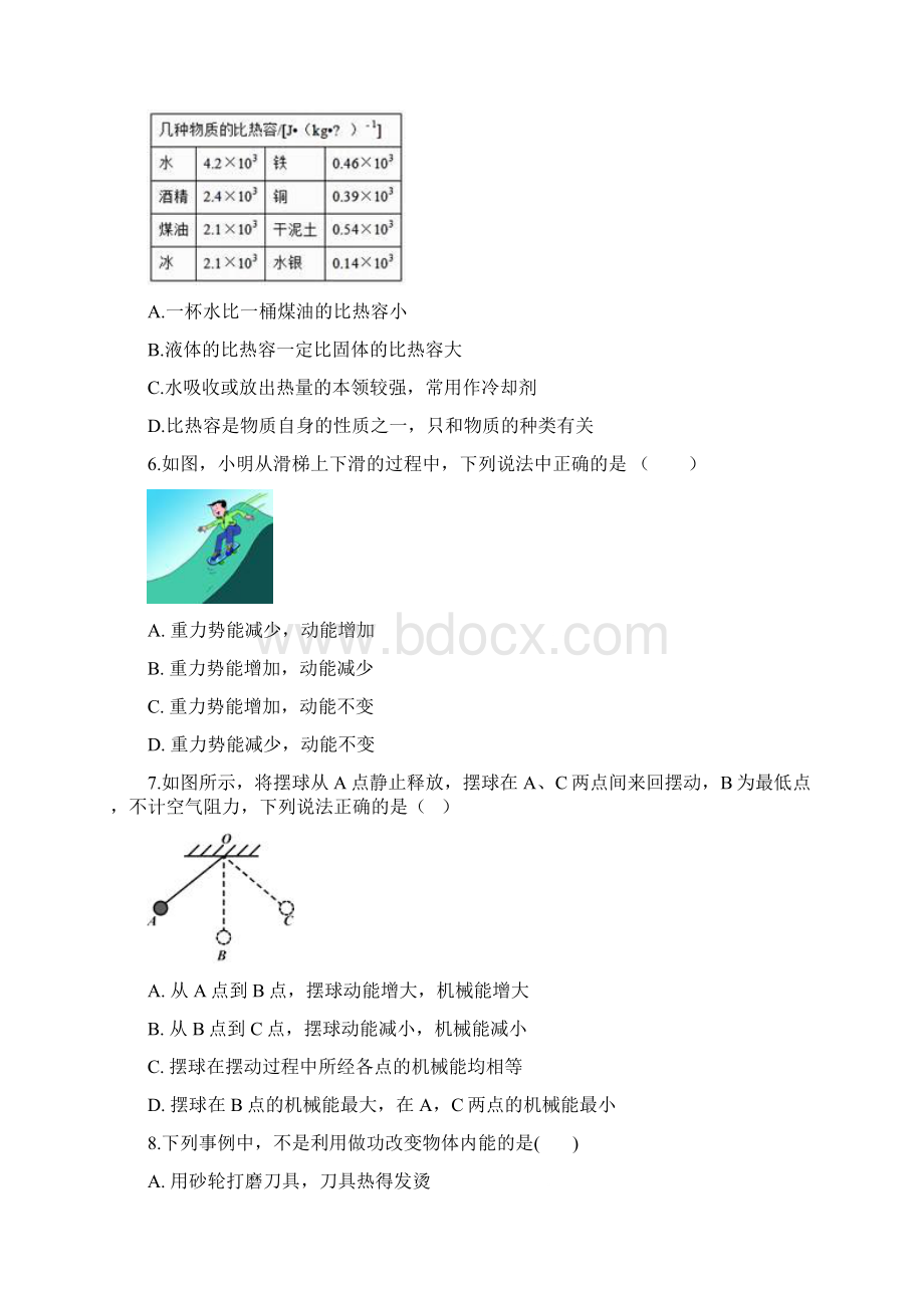 北师大版九年级全册物理第十章机械能内能及其转化章末练习题语文Word格式.docx_第2页