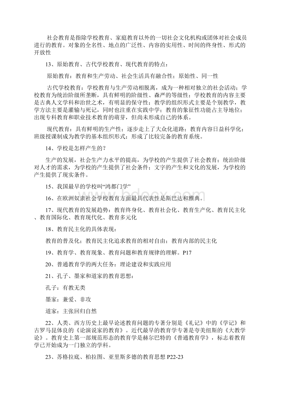 湖南省教师资格考试教育学重点整理内部资料Word格式文档下载.docx_第2页