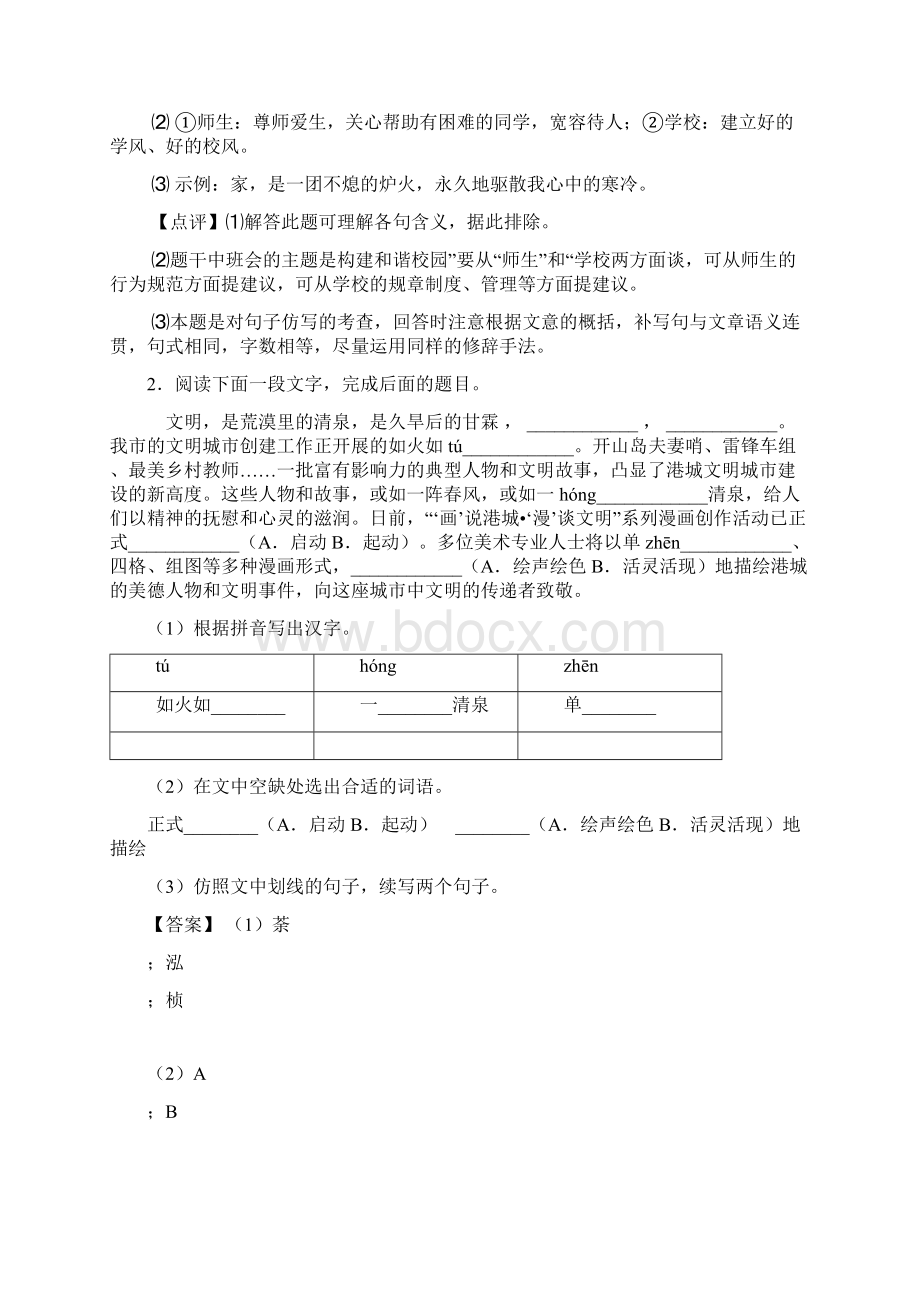 部编中考 语文仿写综合题含答案1.docx_第2页