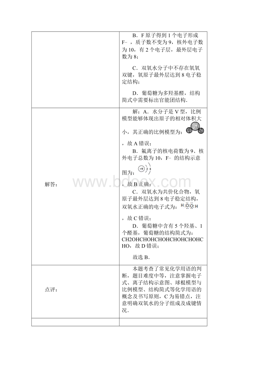 高三化学泰州市届高三化学二模试题.docx_第3页