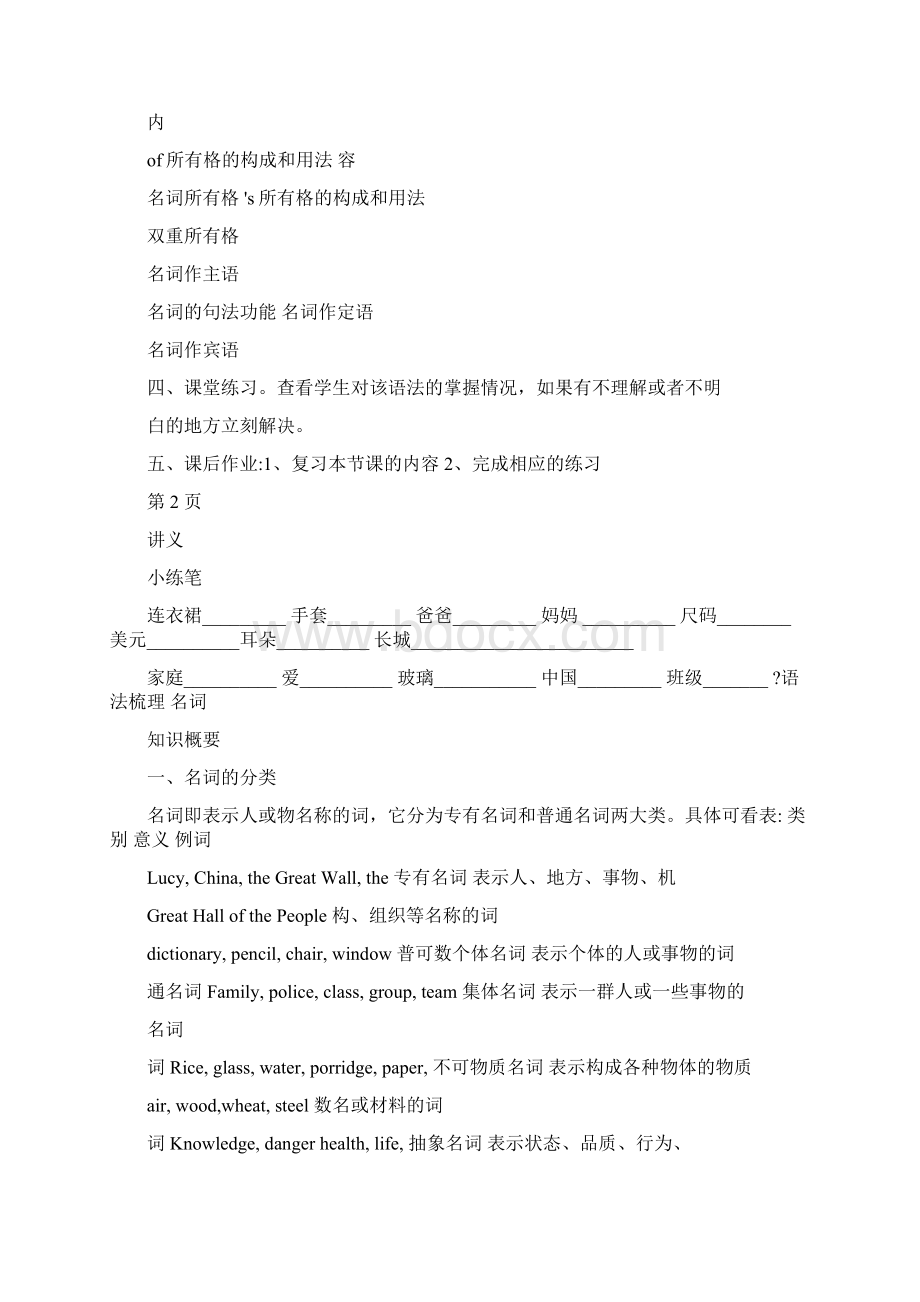 初三英语总复习名词经典教案Word格式.docx_第2页