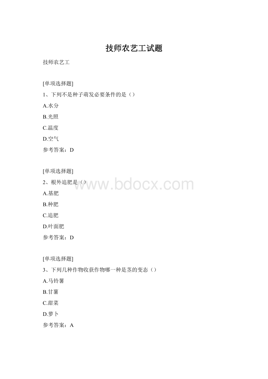 技师农艺工试题.docx