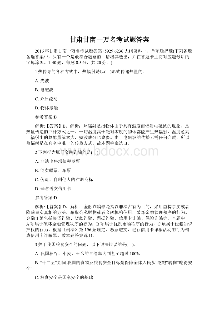 甘肃甘南一万名考试题答案.docx_第1页