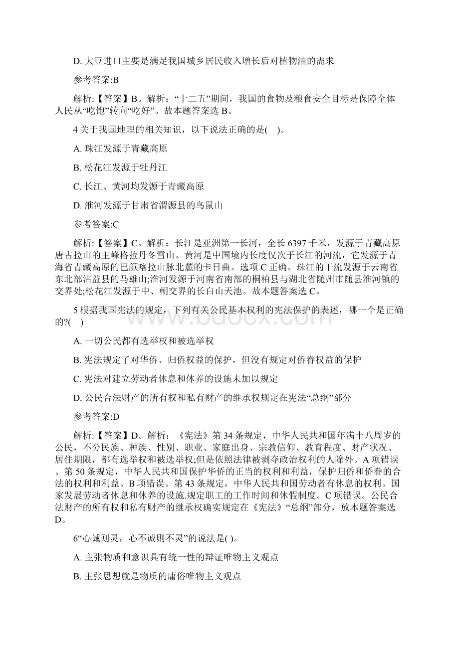 甘肃甘南一万名考试题答案.docx_第2页