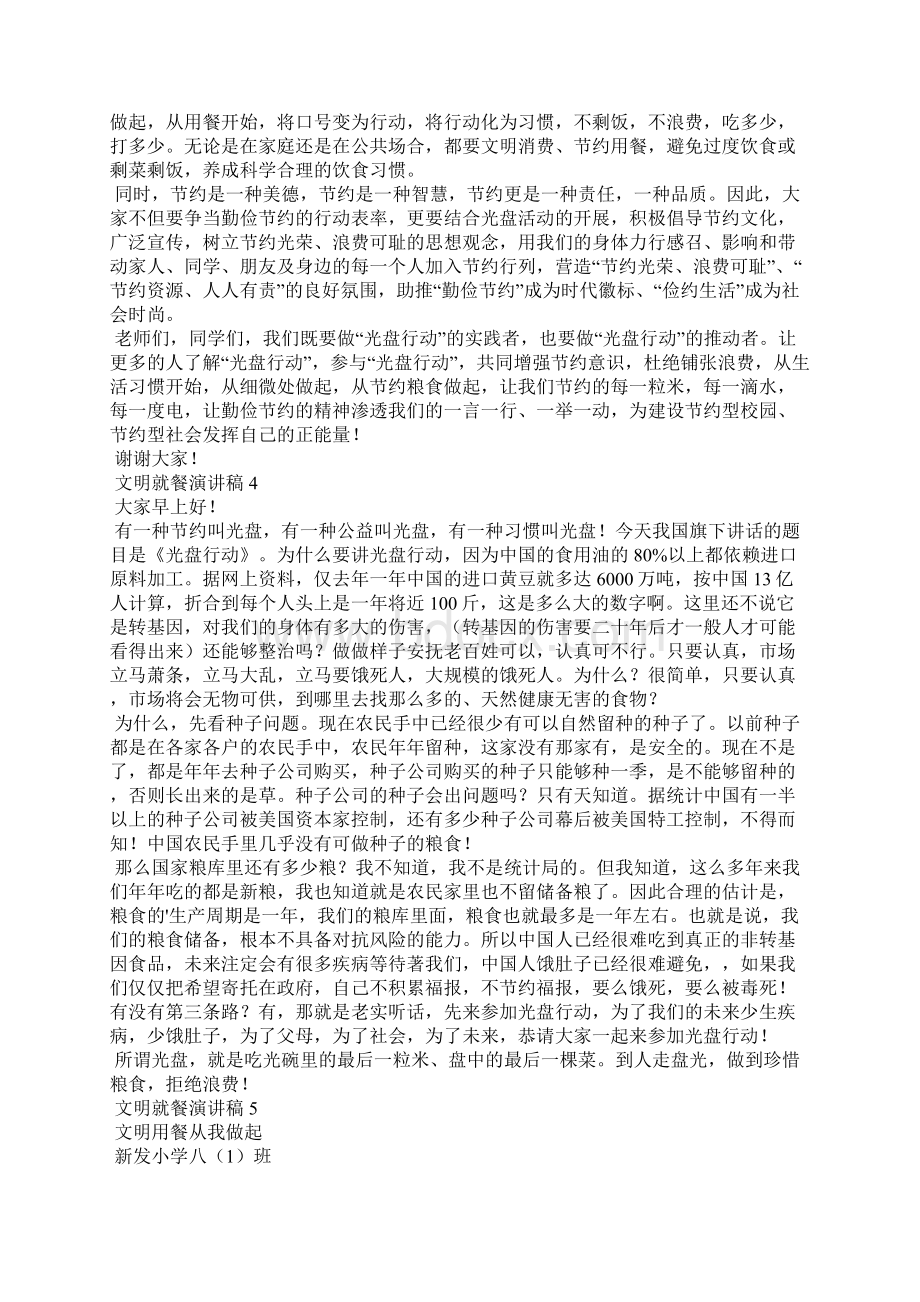 文明就餐演讲稿15篇.docx_第3页