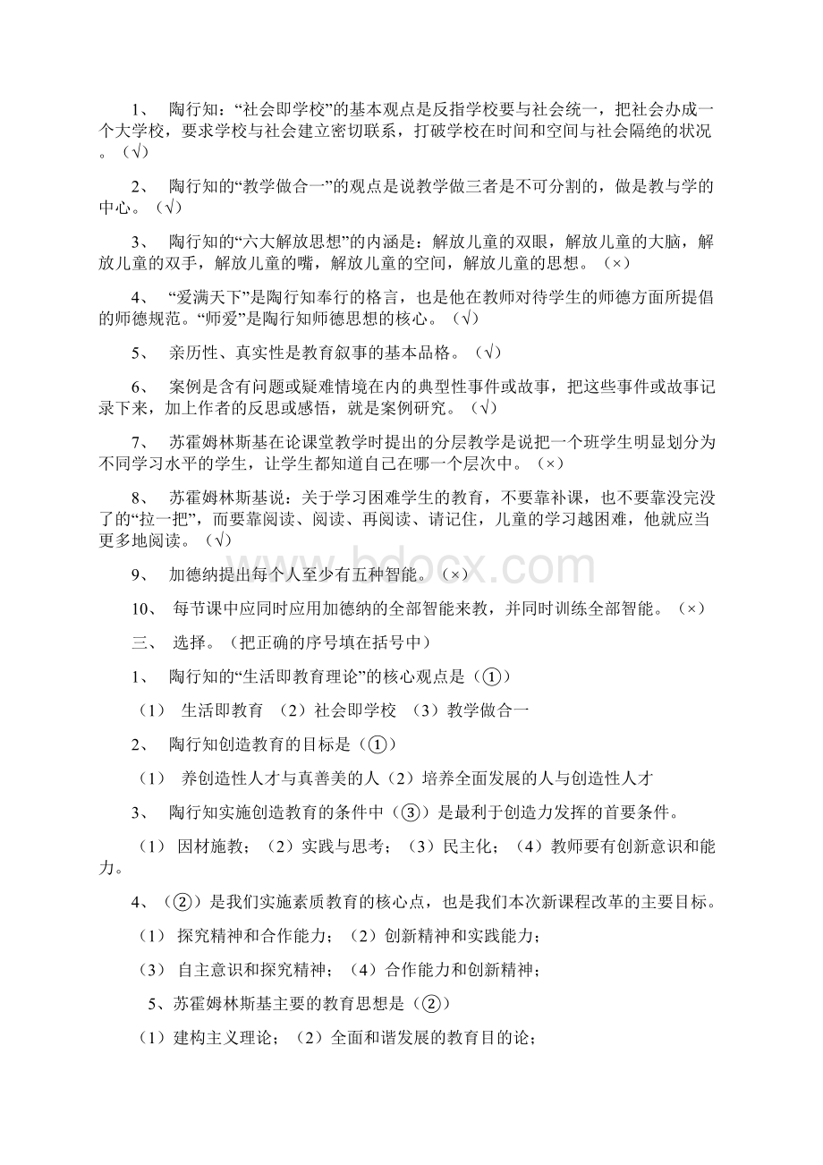 小学语文教师水平能力测试题文档格式.docx_第3页