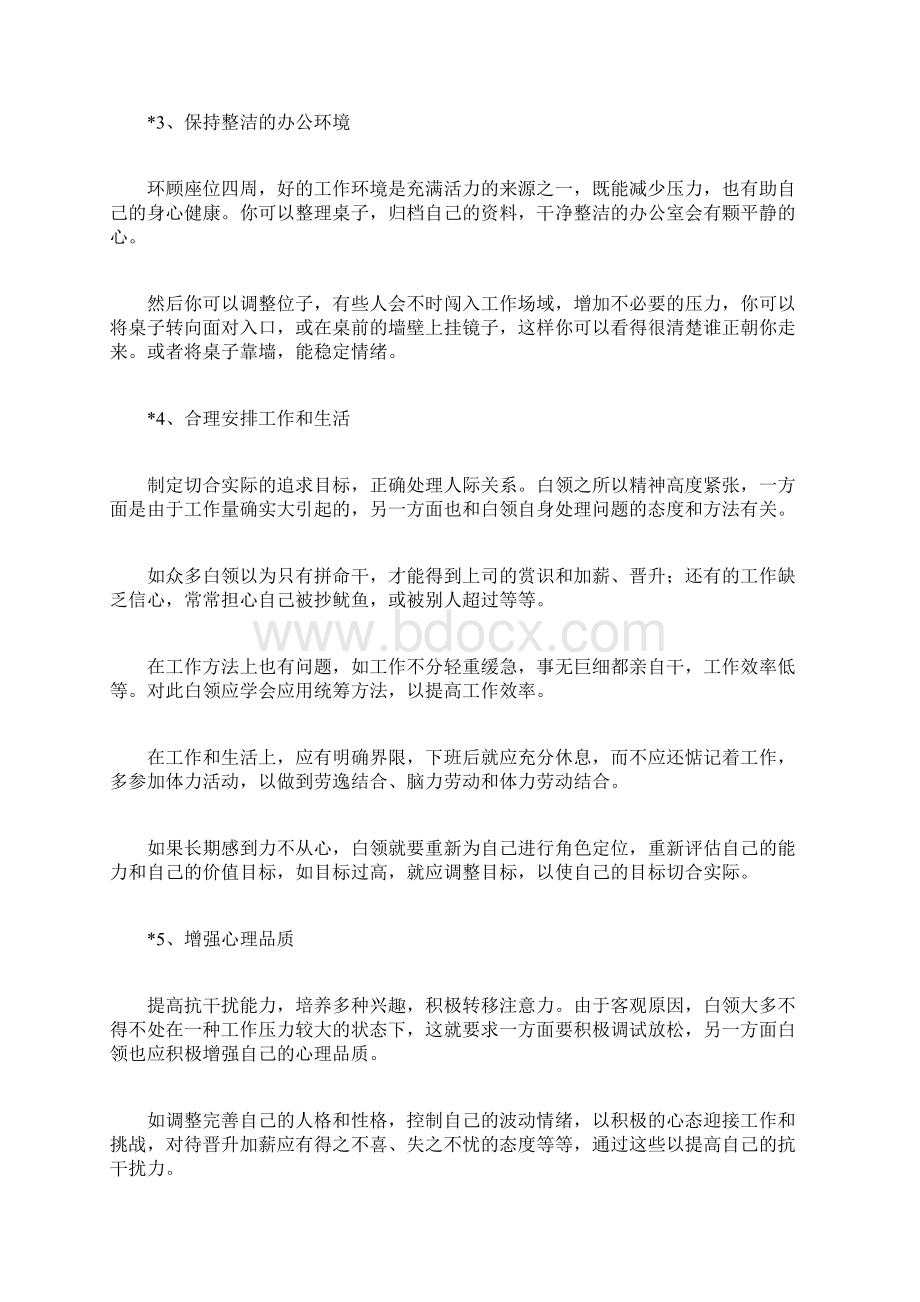 工作压力大怎么办呢Word格式文档下载.docx_第2页