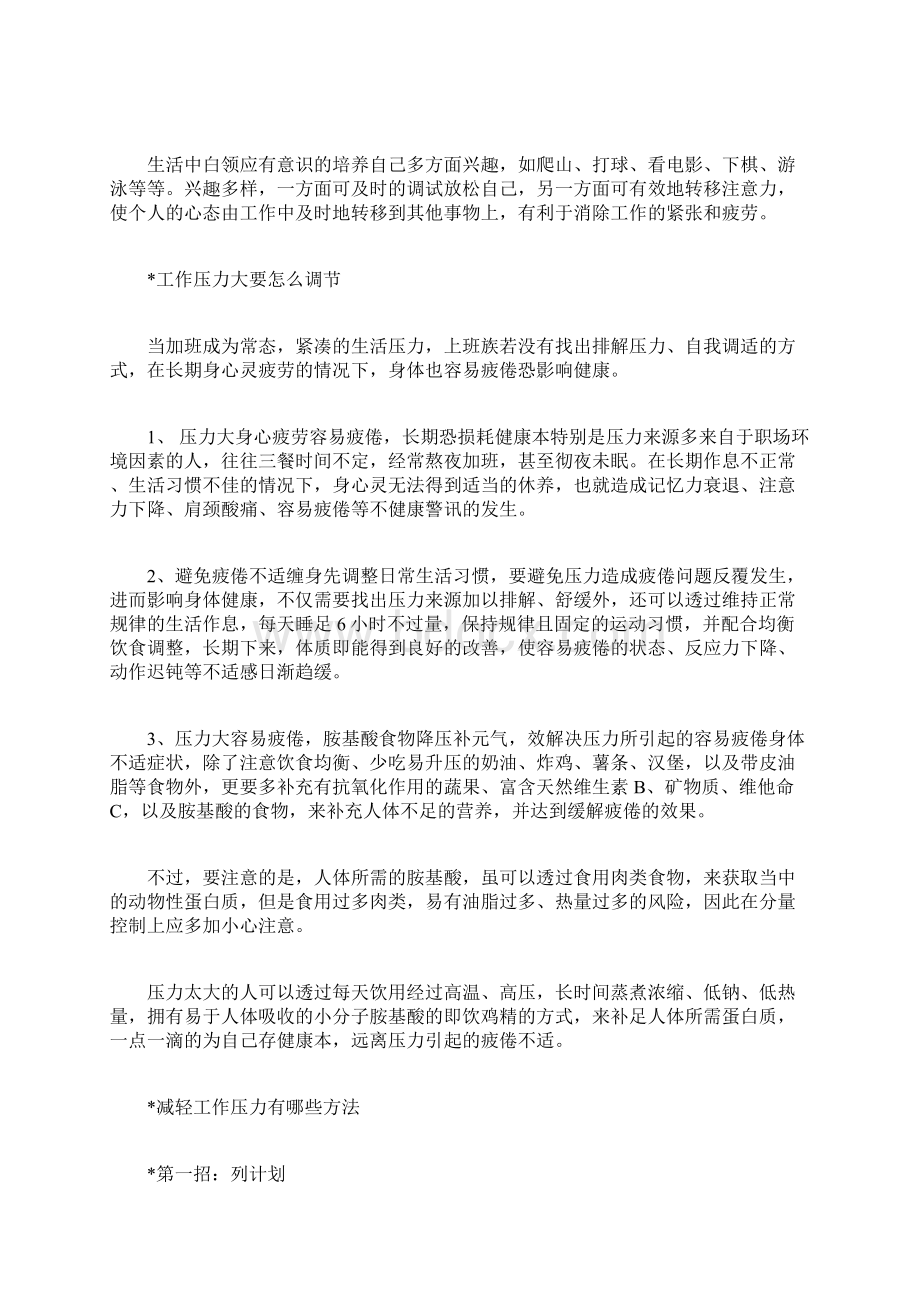 工作压力大怎么办呢Word格式文档下载.docx_第3页