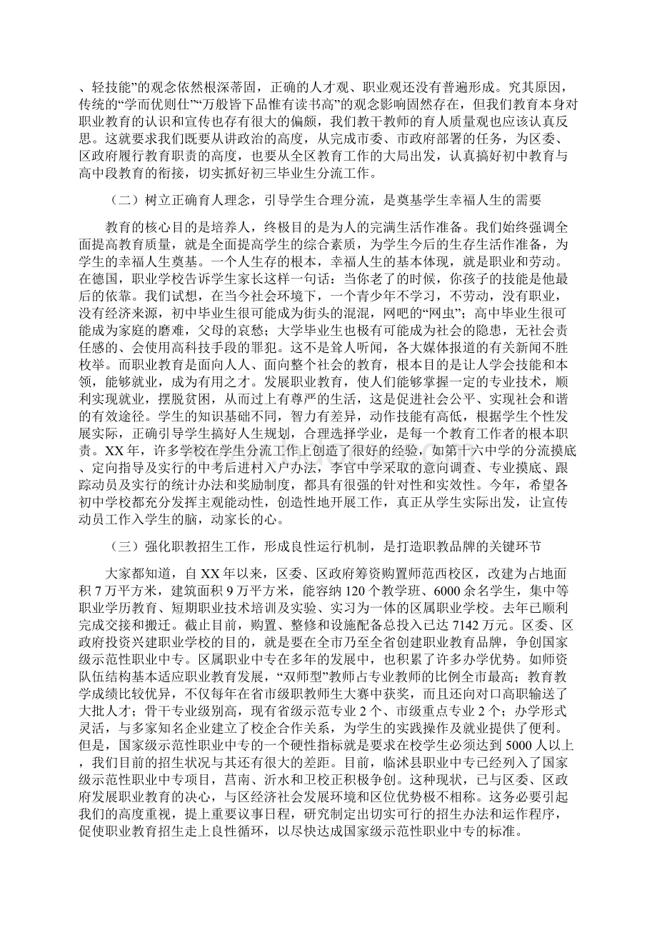 局长在毕业生分流暨职教招生会发言.docx_第2页