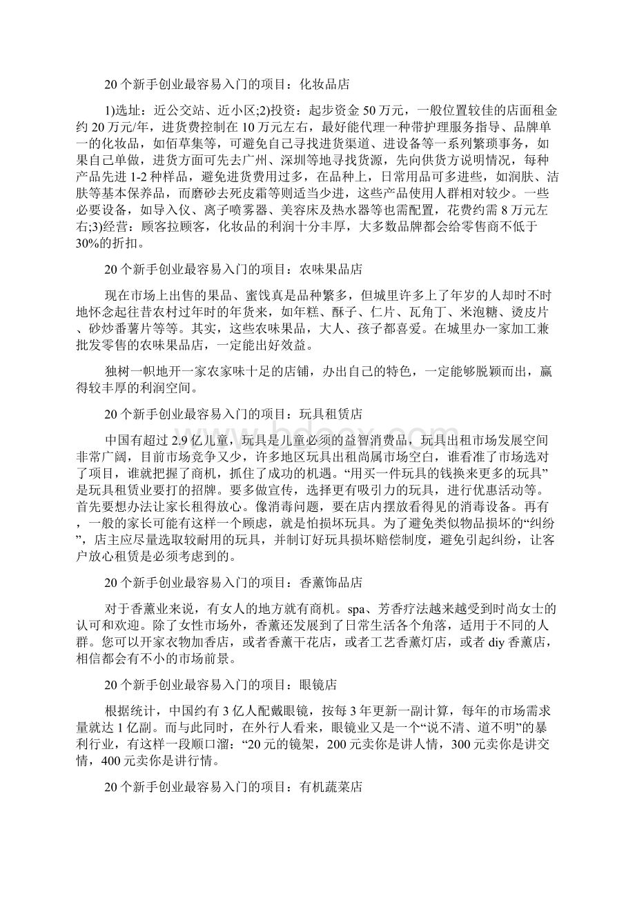 创新创业的想法Word文档格式.docx_第2页