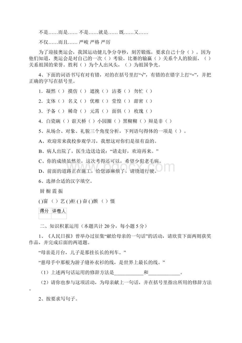 周口市小升初语文毕业考试试题 附解析Word下载.docx_第2页