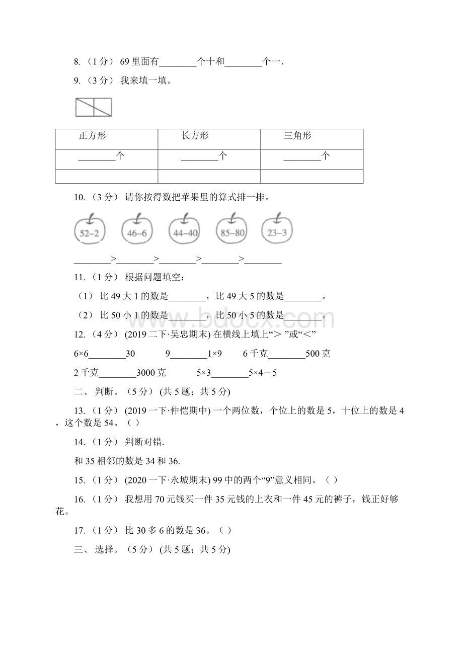 吉林省延边朝鲜族自治州一年级数学期中检测.docx_第2页