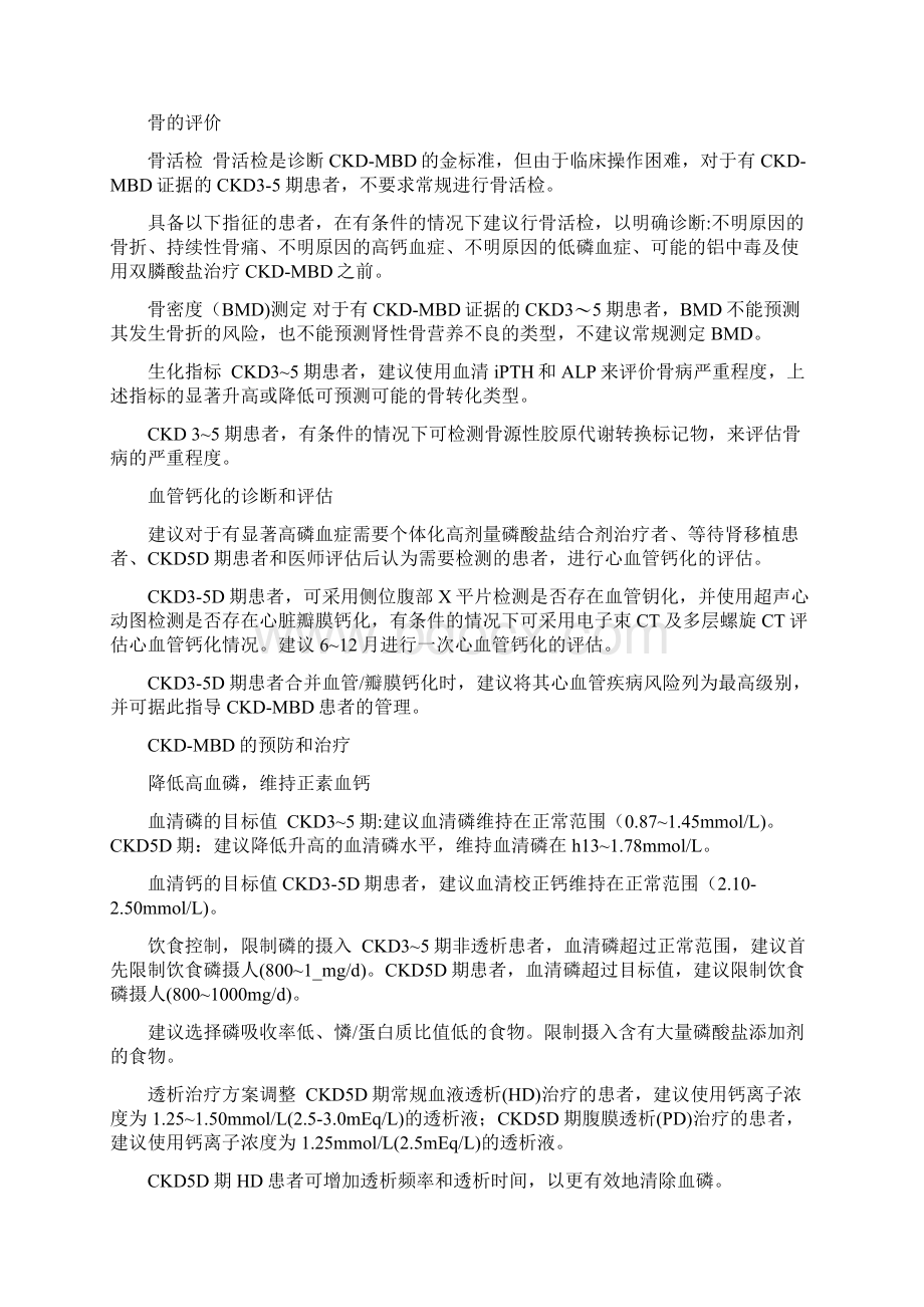 慢性肾脏病矿物质和骨异常诊治指导之欧阳法创编.docx_第2页