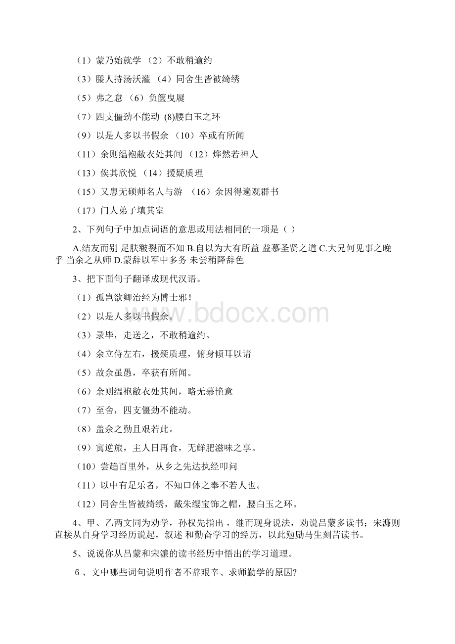 298班八年级下册文言文复习试题Word文档格式.docx_第2页