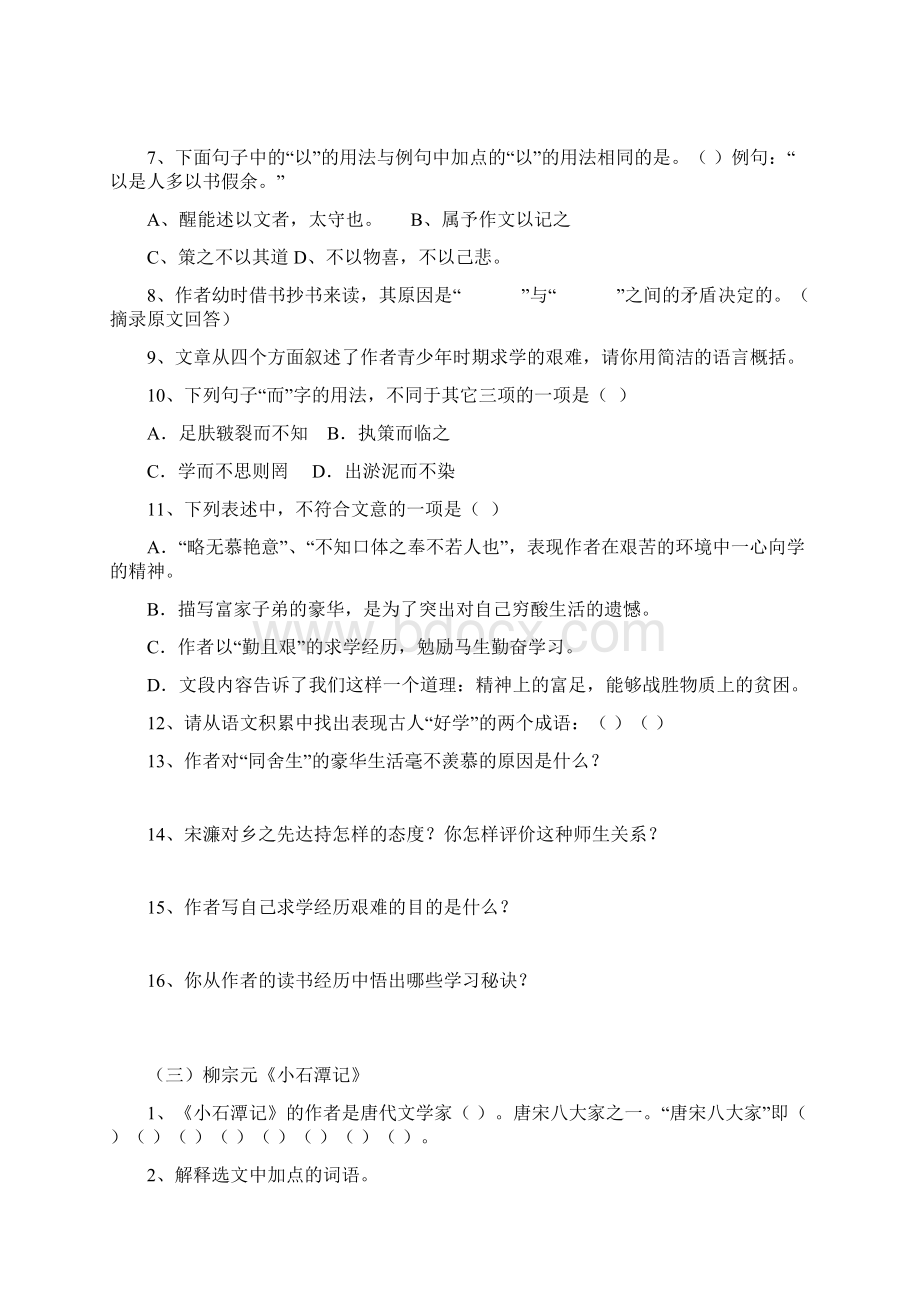 298班八年级下册文言文复习试题Word文档格式.docx_第3页