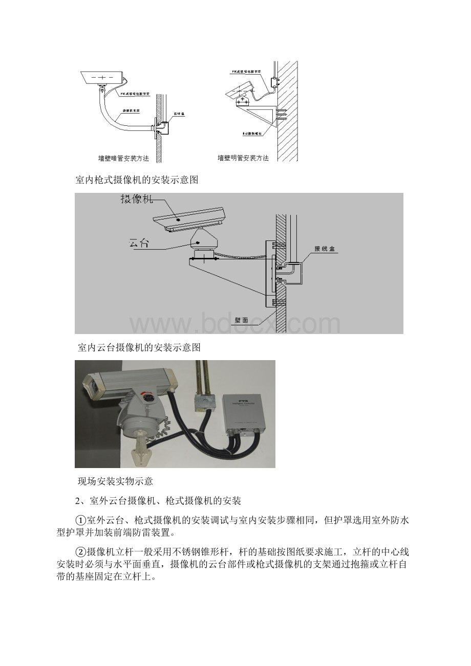 摄像头机柜具体安装.docx_第3页