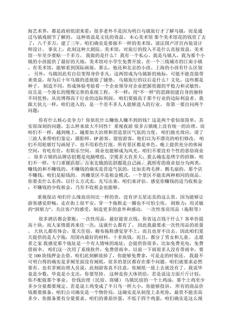 乌镇从破烂小镇变成中国名片总规讲诉他的运营心得.docx_第3页