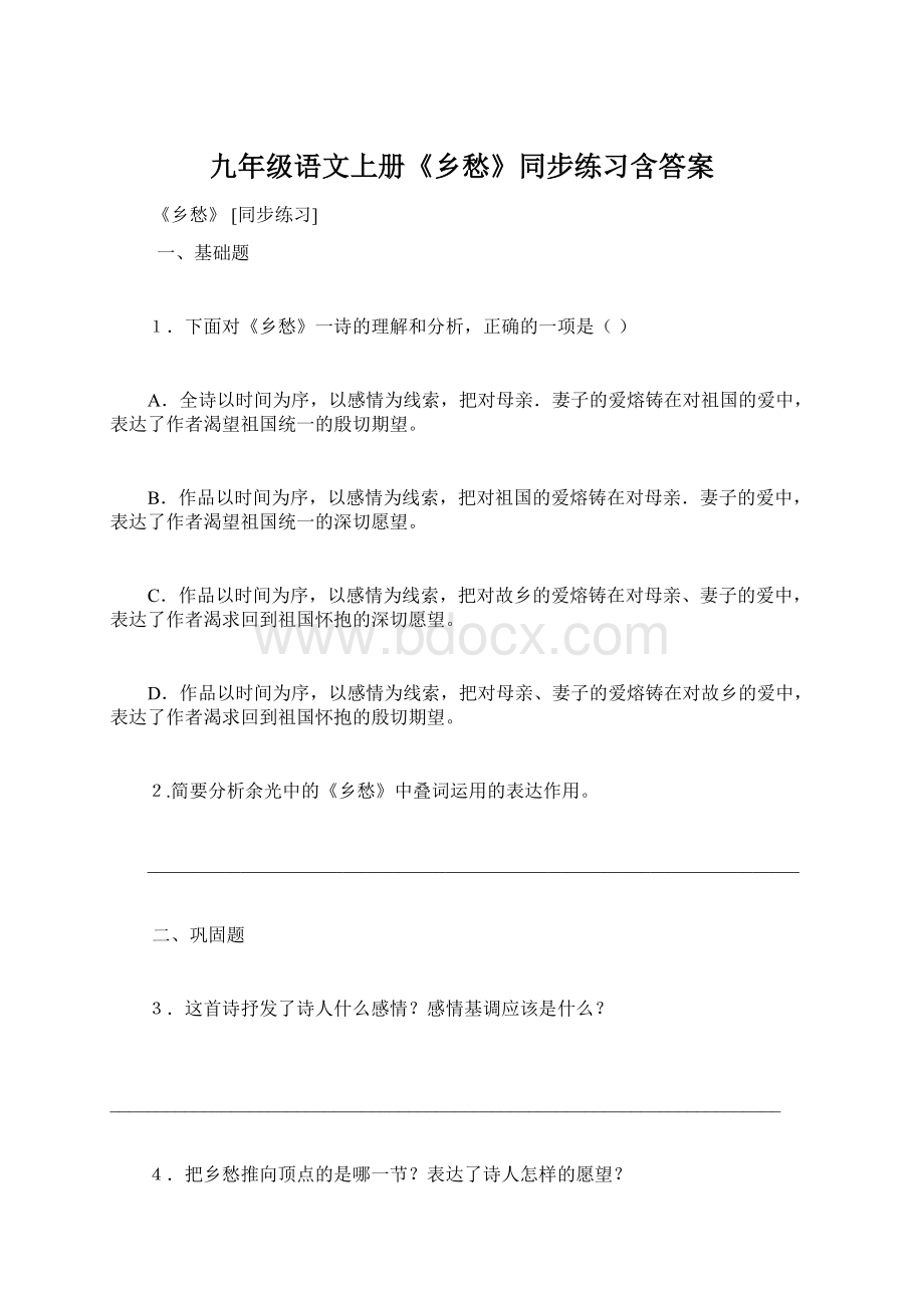 九年级语文上册《乡愁》同步练习含答案文档格式.docx