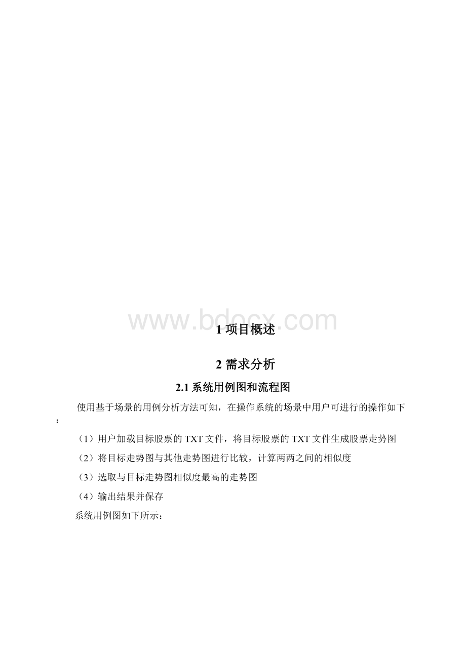 软件架构项目报告Word格式文档下载.docx_第3页