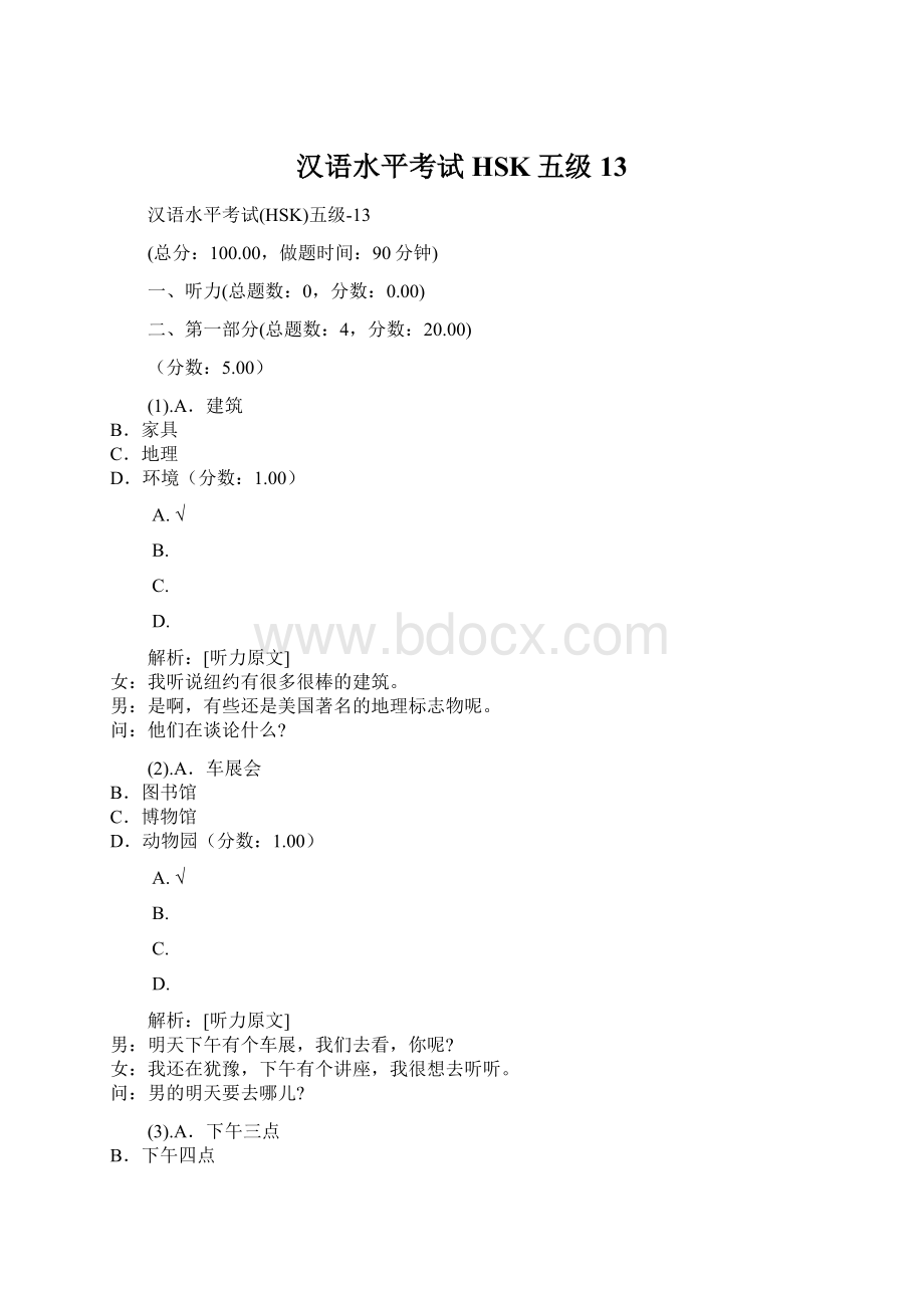 汉语水平考试HSK五级13Word格式.docx