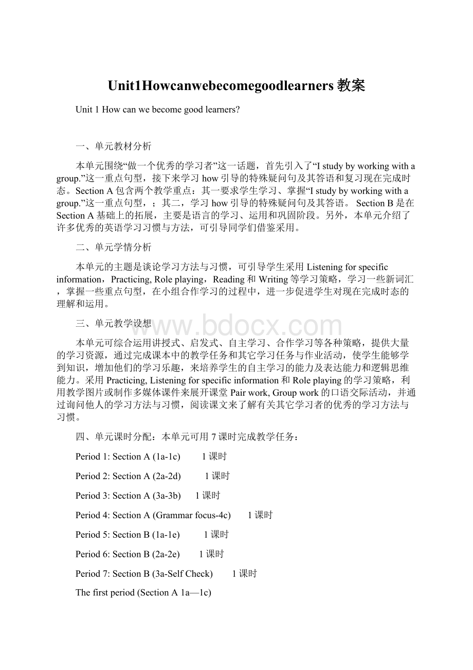 Unit1Howcanwebecomegoodlearners教案.docx_第1页