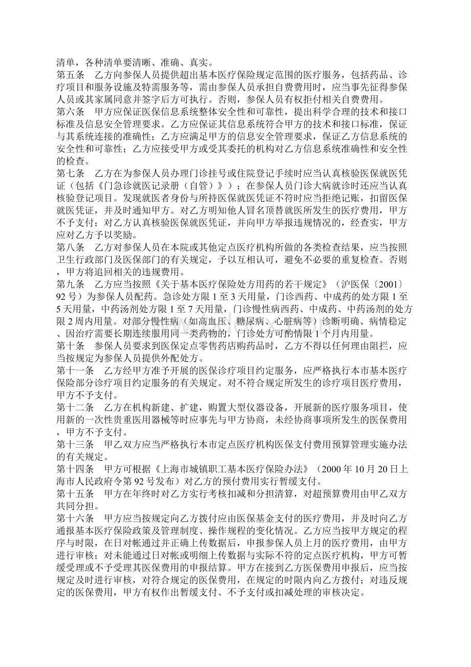 上海市基本医疗保险定点医疗机构服务约定书文本.docx_第2页