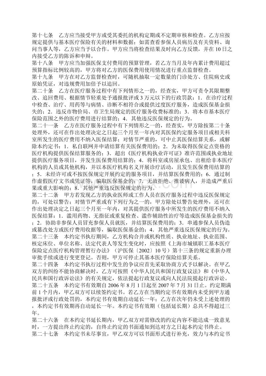 上海市基本医疗保险定点医疗机构服务约定书文本Word文档格式.docx_第3页