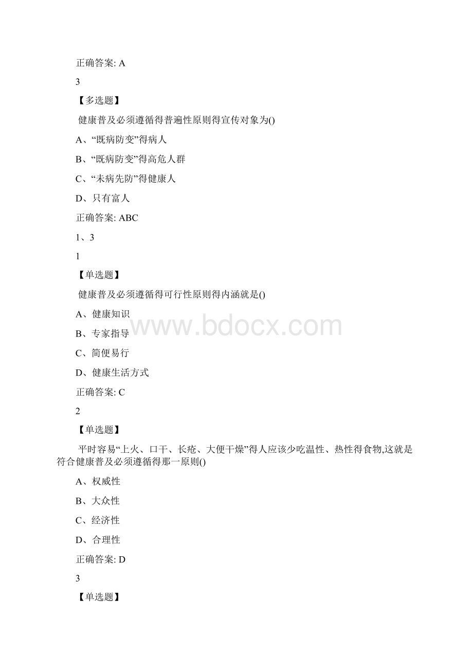 中医健康理论答案Word文件下载.docx_第3页